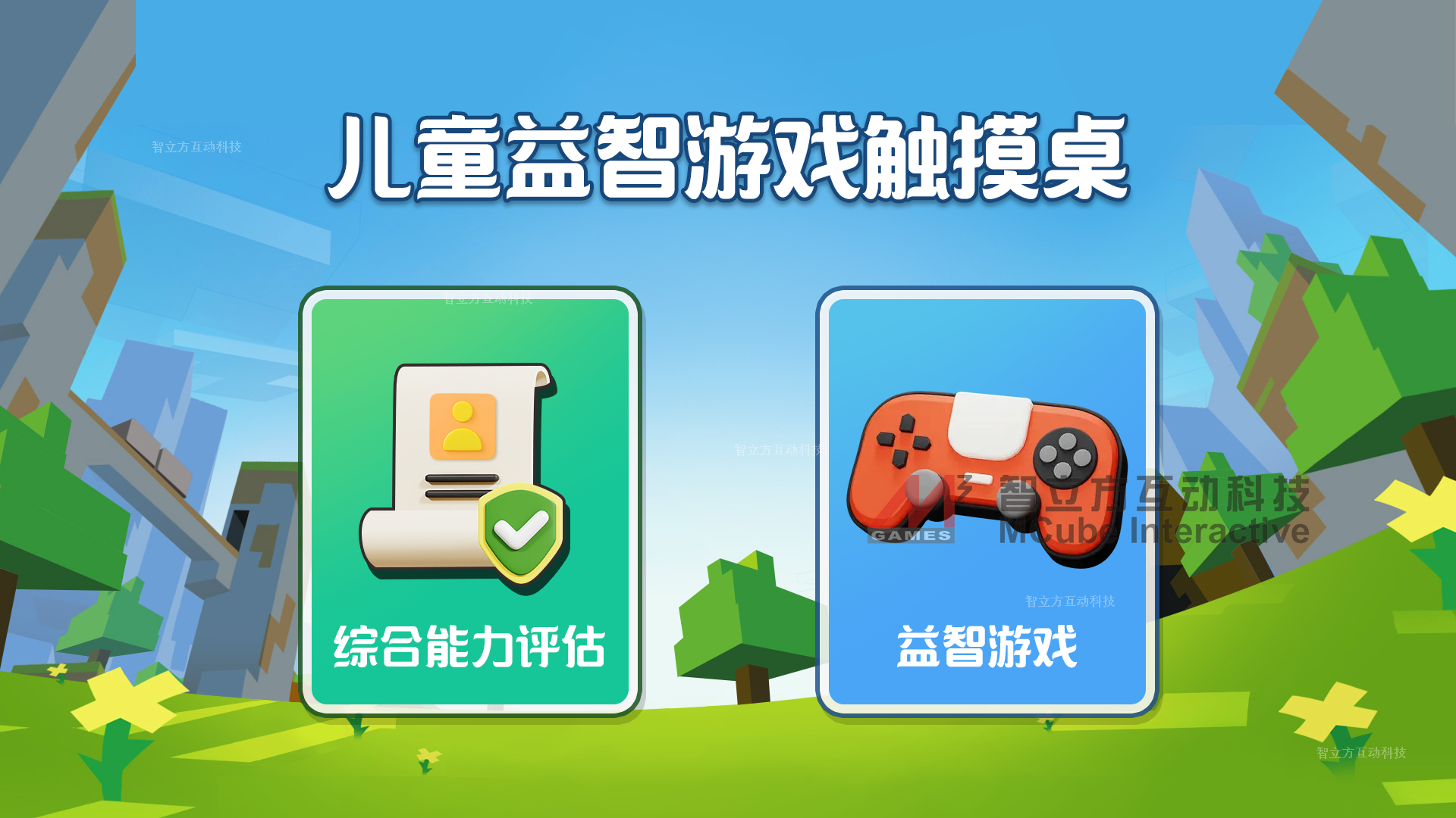 智立方儿童益智触摸桌：破解机构运营难题，用益智互动带火场馆